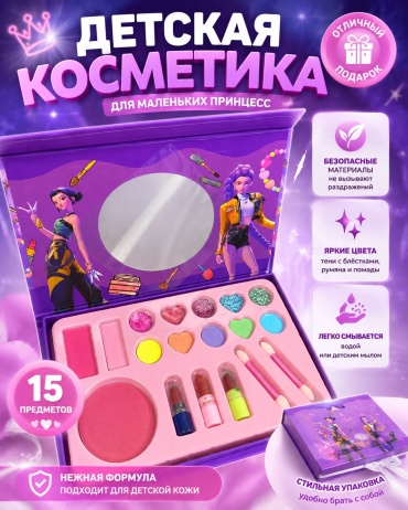Show Yourself My Beauty Makeup набор 3+