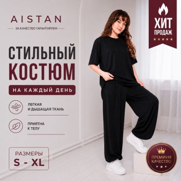 Костюм повседневный AISTAN черный