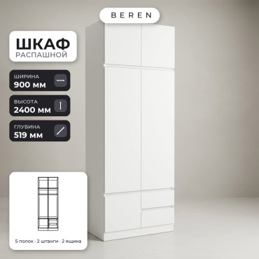Распашной шкаф BEREN Tivoli Umbria 5д, 90x240х52 см, белый