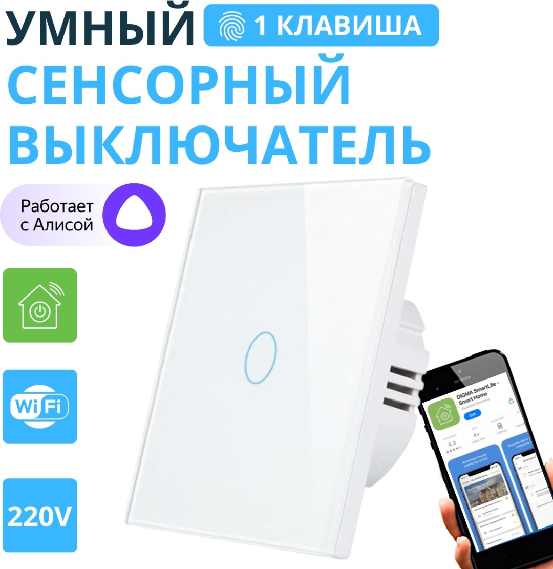 Кнопка сенсорного управления Tuya Smart life, белый