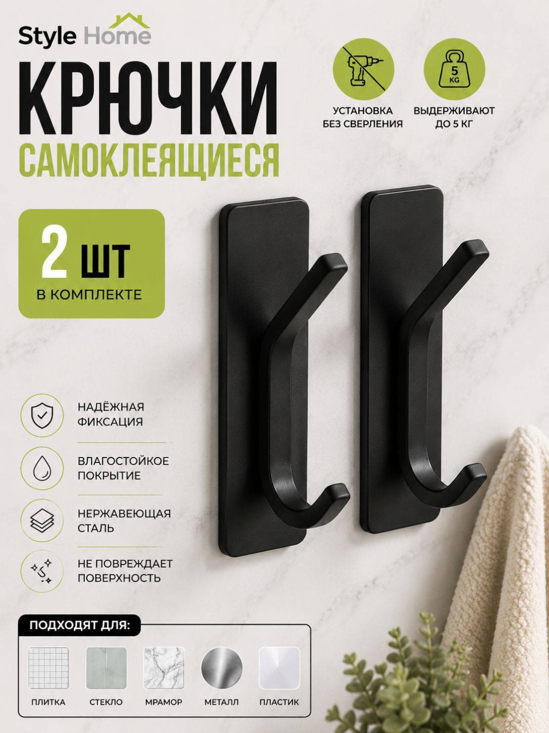 Style Home набор крючков Sh3953 2 шт, нержавеющая сталь