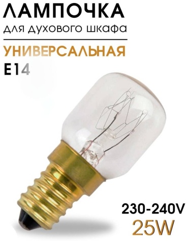 Лампочка 25W E14, накаливания, теплый белый