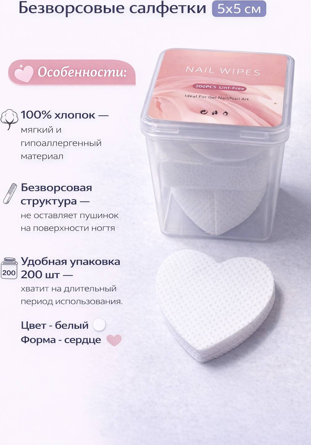 Nail Wipes безворсовые салфетки 5x5 см 200 шт