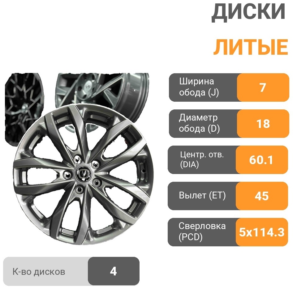 Changan JF10750 7x18/5x114.3 D60.1 ET45 4 диска графит, серый