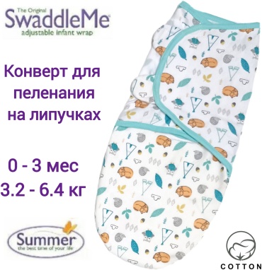 Пеленка-кокон Swaddle baby Вигвам, 1 шт, 50x70 см