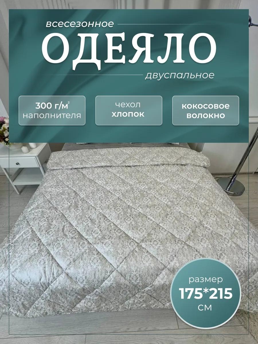 Одеяло LUCCI 30CC08EDF9D0EDBF 200x220 всесезонное