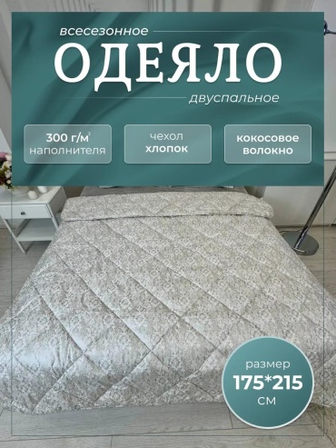 Одеяло LUCCI 30CC08EDF9D0EDBF 200x220 всесезонное