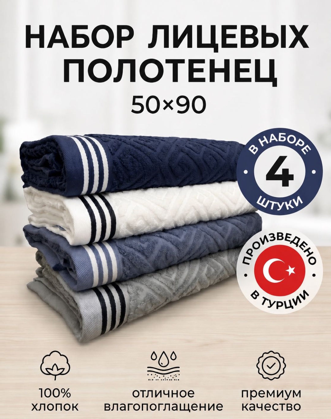 Набор полотенец 50x90 см, хлопок, 4 шт,