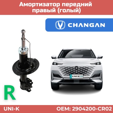 Передний 2904200-CR02 1 шт