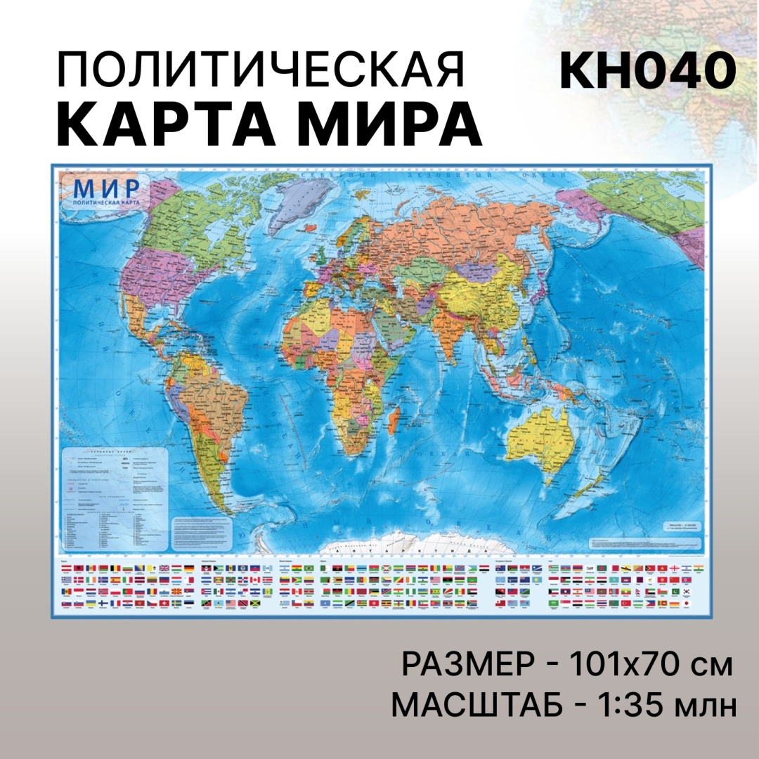 Globen карта мира политическая 101x70 см
