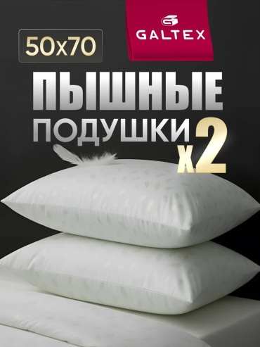 Ортопедическая подушка Galtex 50x70 см, пух лебяжий, пух, силикон