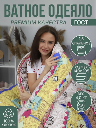Одеяло OdeyloGOST 297796432 140x205 всесезонное