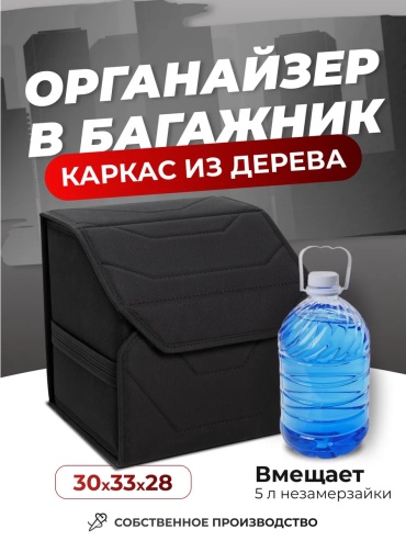 Органайзер 200519150195 черный