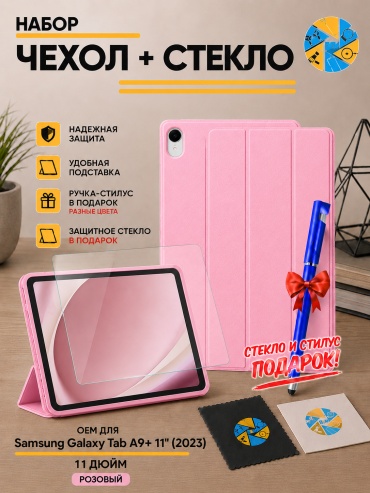 Чехол ОЕМ для Samsung Galaxy Tab A9 Plus 11 дюйм розовый