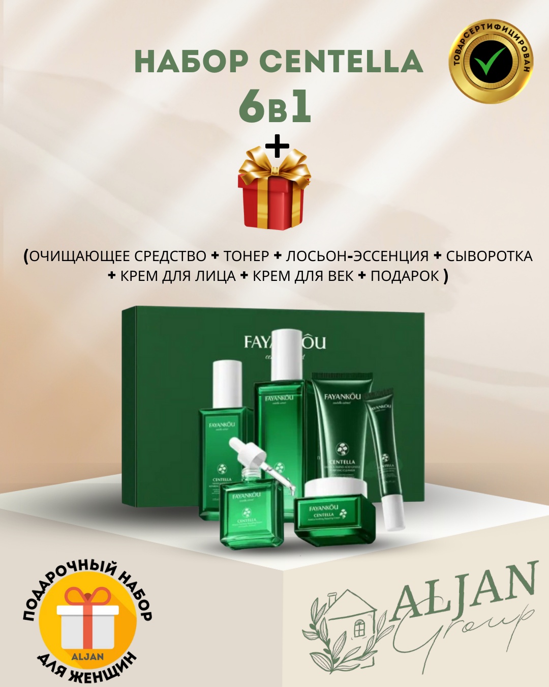 Aljan набор подарочный набор по уходу за лицом для женщин