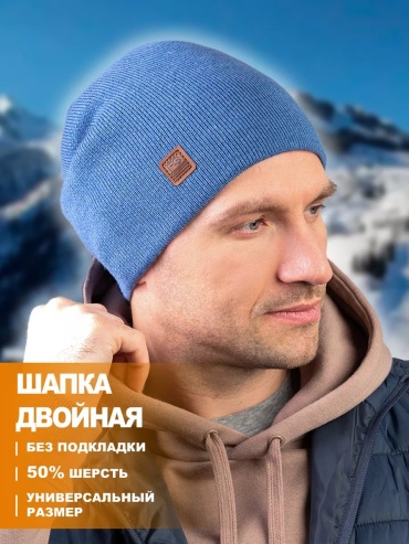 Шапка-бини FOMAS размер 56, синий