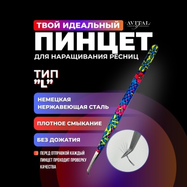 Avital пинцет 1 шт