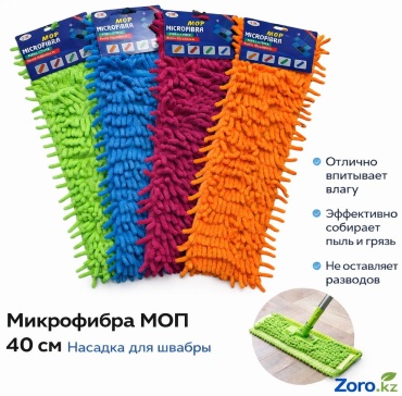 Насадка на швабру универсальная Zoro, материал насадки: микрофибра, мультиколор