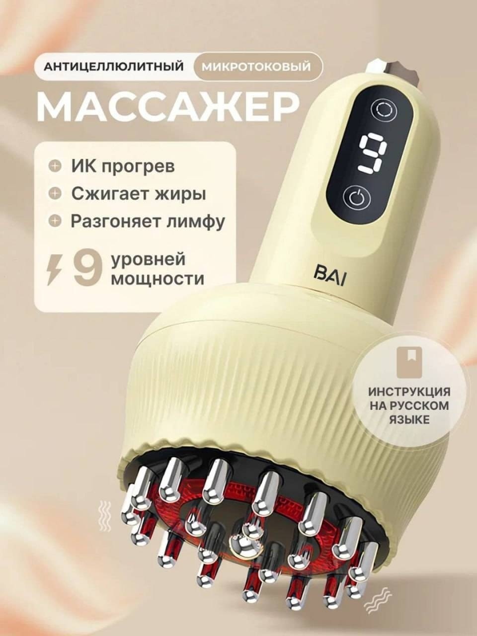 Массажер BAI для тела и головы BAI05B ручной вибрационный, разогревающий, инфракрасный прогрев