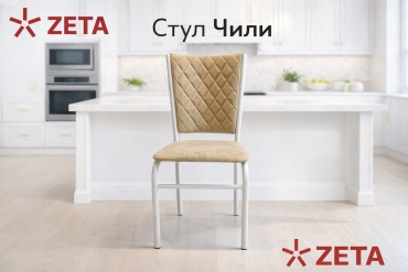 Стул ZETA "Чили", 95x40x45 см, бежевый 1 шт.