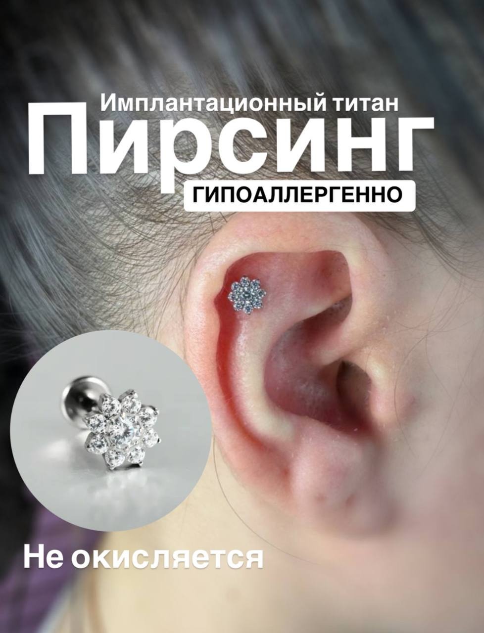 Лабрет титановый сплав, фианит, 5 мм мм