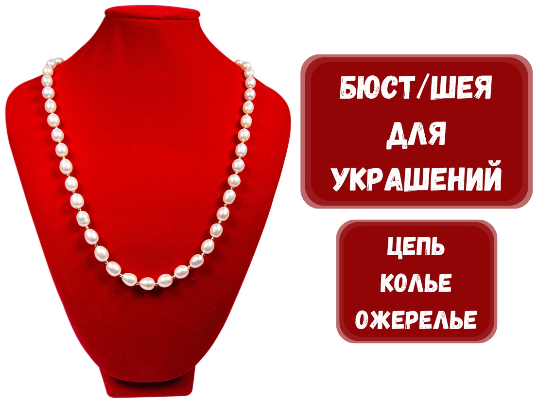 Бюст ZLATA для цепей бархат