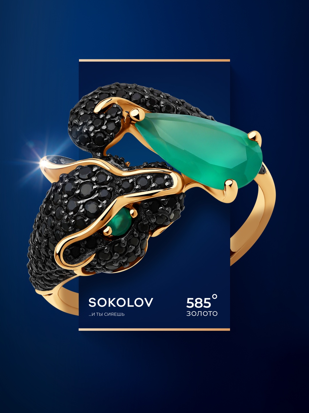 SOKOLOV 715742 размер 17.5 вес 3.46 г золото, агат, фианит