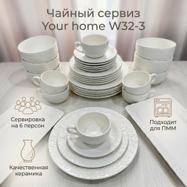 Сервиз на 6 персон Your home , предметов: 32, чайный, керамика