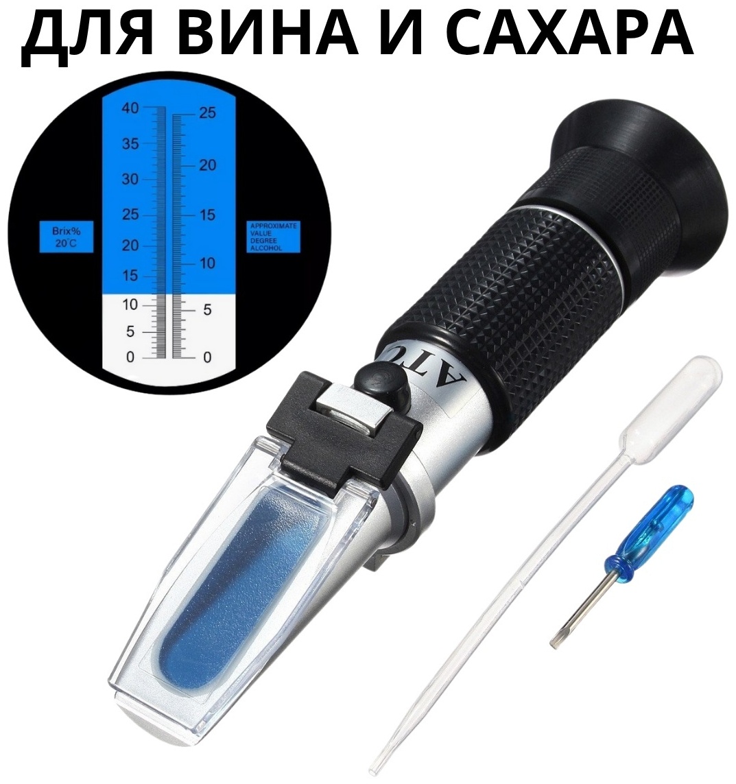Рефрактометр АТС рефлектометр АТС40