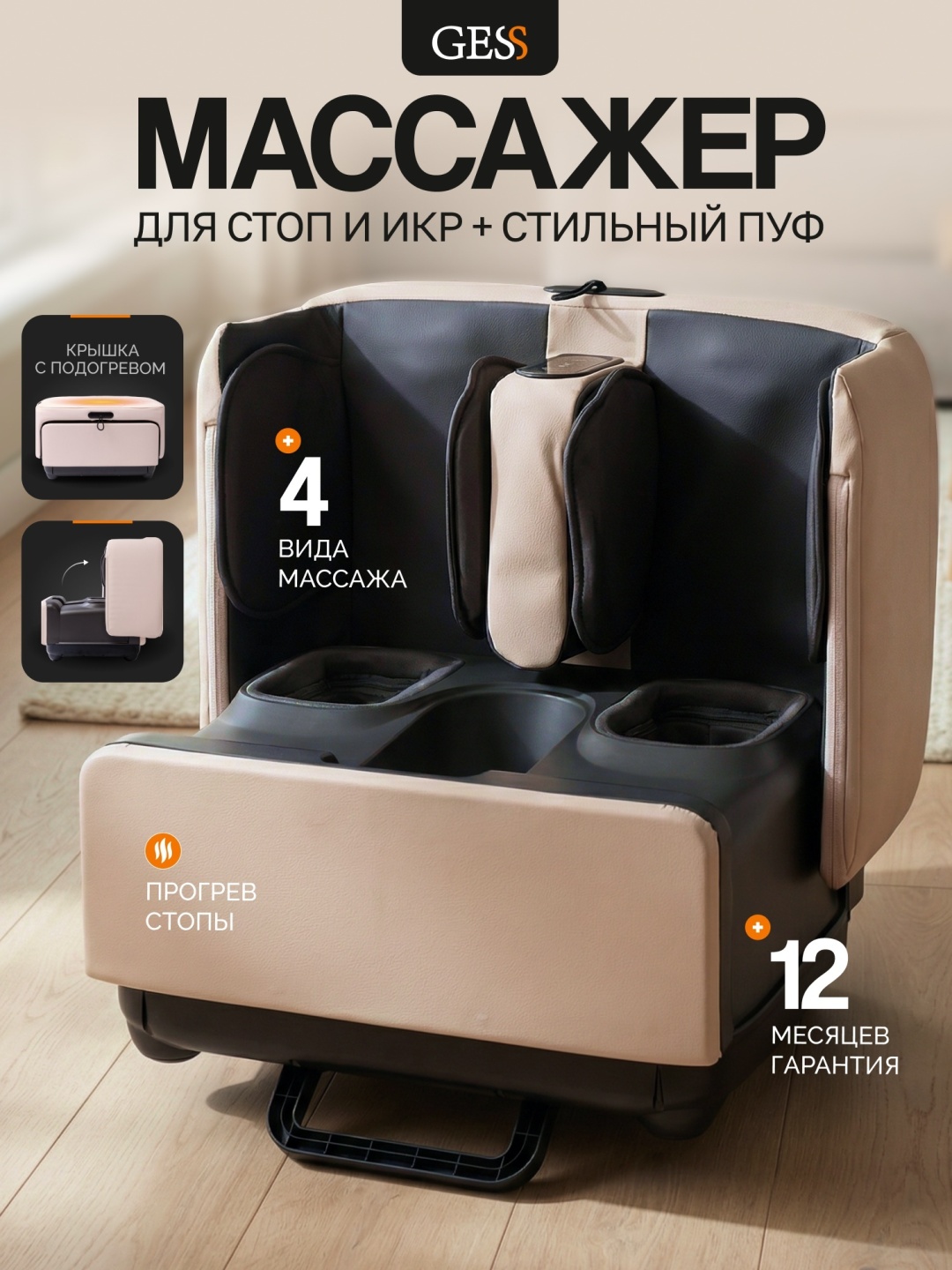 Массажер GESS PUF массажер для ног для комплексного воздействия напольный вибрационный, воздушно-компрессионный, инфракрасный прогрев, шиацу, компрессионный, роликовый