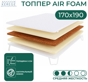 Топпер Kerege Air Foam, 170x190x5 см