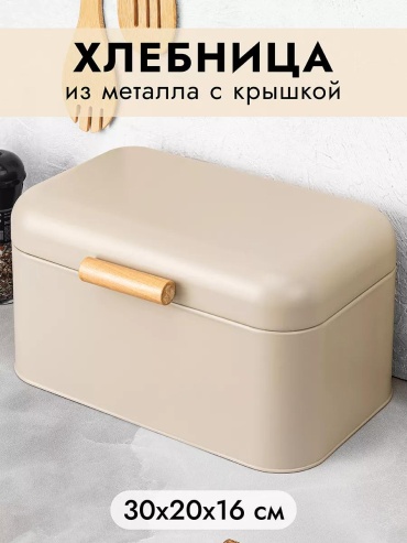 Хлебница 35B8C27030AEC8, дерево, металл