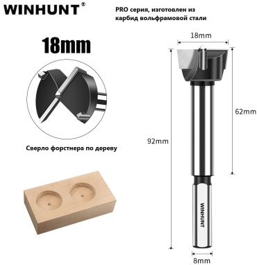 WINHUNT по дереву WH\0318-P 18 мм, 1 шт.