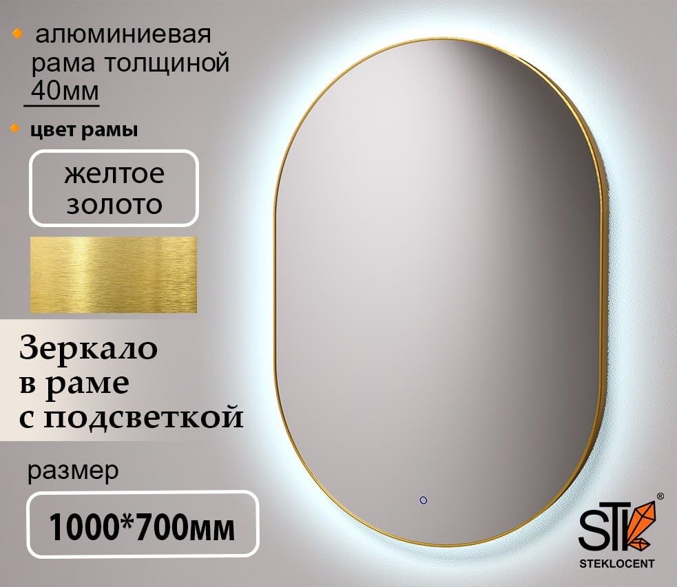 Зеркало настенное STEKLOCENT 70x100 см