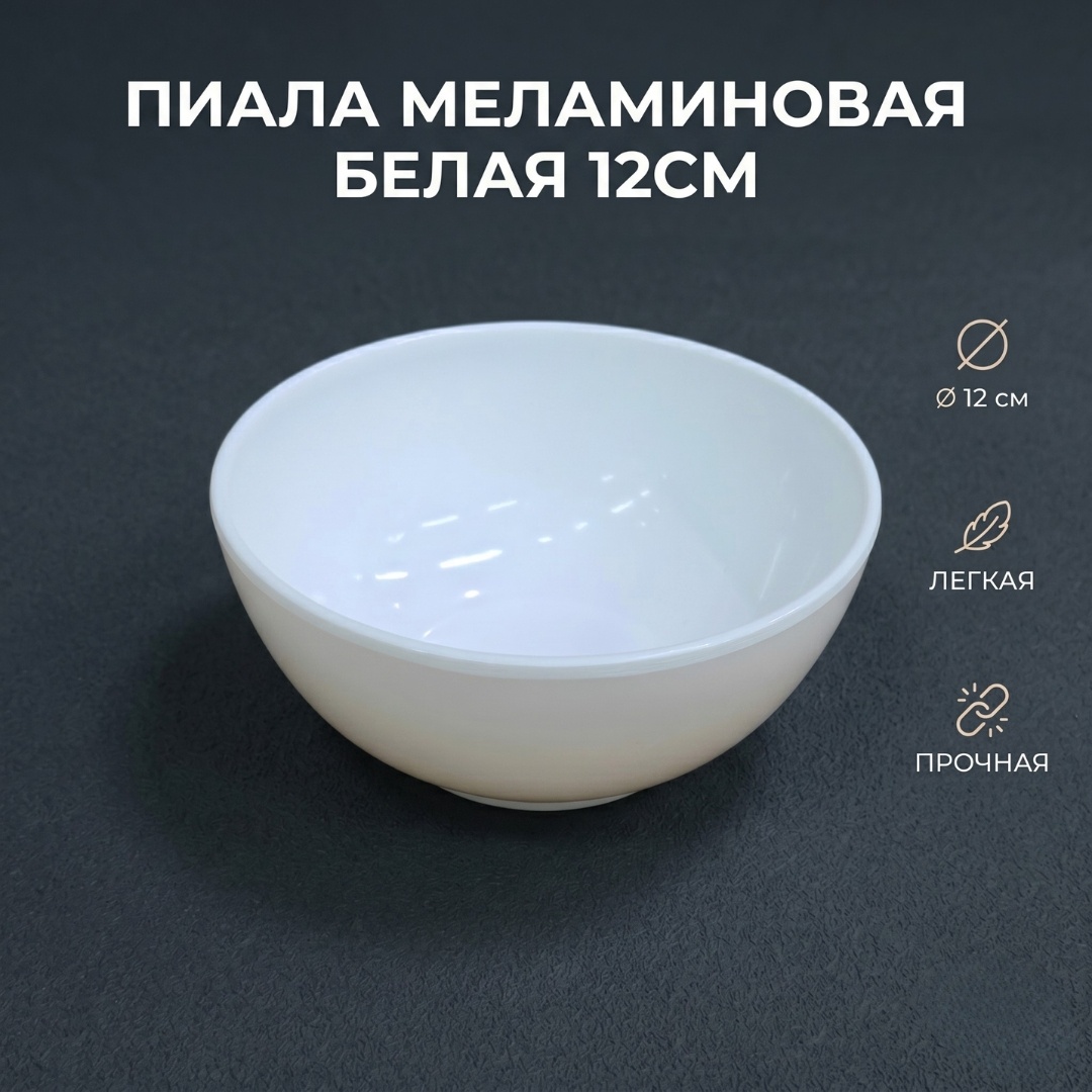Набор посуды 12 см 1 шт, меламин