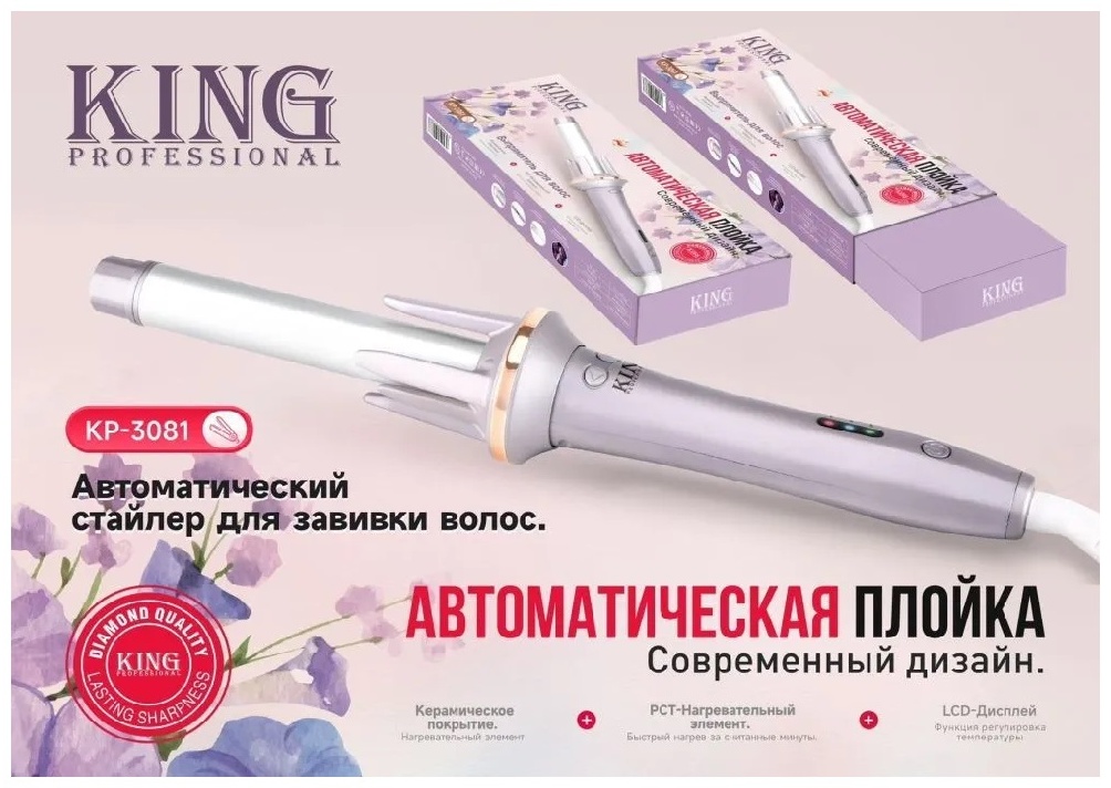 King Professional KP-3081 автоматическая плойка 20 мм