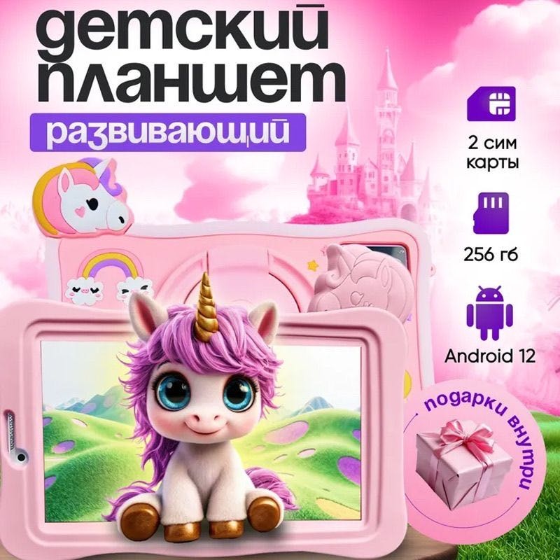 Планшет SAIL Air Детский игровой планшет 7 дюйм 1 Гб/256 Гб розовый