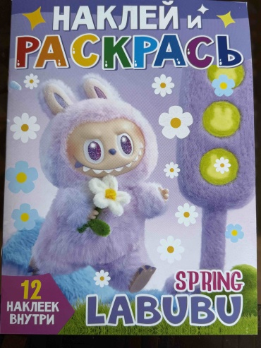 Раскраска Labubu