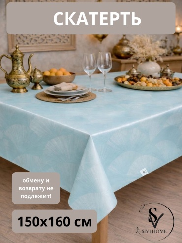 Скатерть SIVI HOME 160x150 см, ПВХ, 1 шт