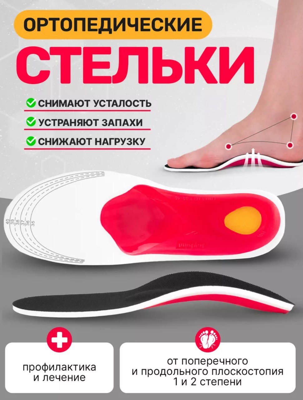 Umo стельки 121213636 размер 36-40, классические, для спортивной обуви, для рабочей обуви