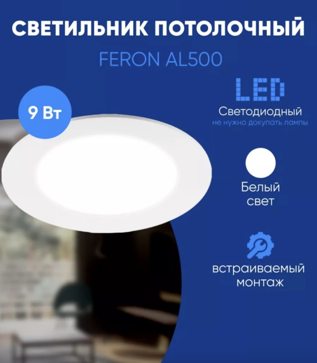 Feron 28503 LED