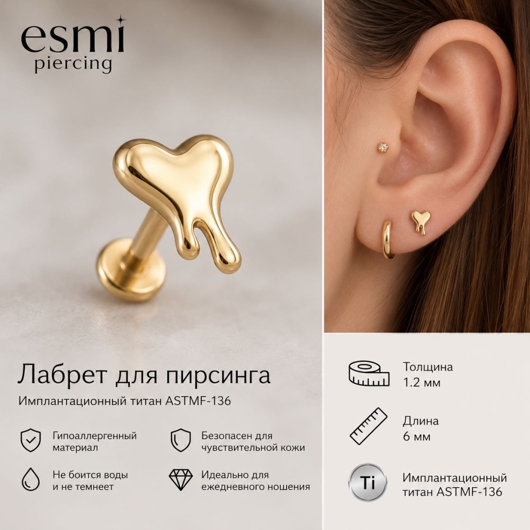 Лабрет esmi титановый сплав, без вставок, 1.2 x 6 мм