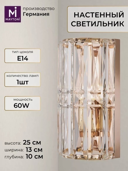 Светильник настенный Maytoni E14 40 Вт золотистый
