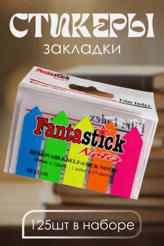 Стикеры для заметок FK-NF42330, бумага, 125 шт