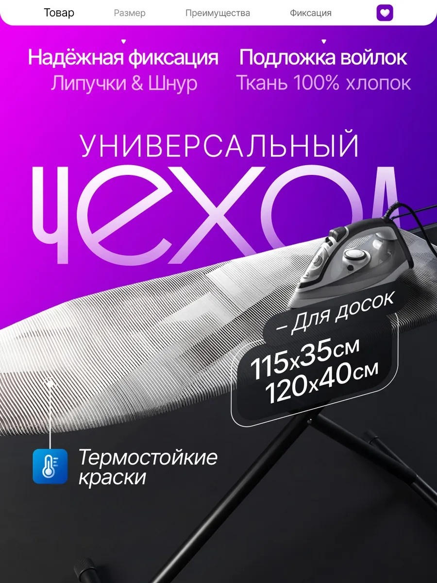 Чехол для гладильной доски 130x49 см