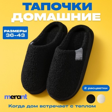 Тапочки Merant черный