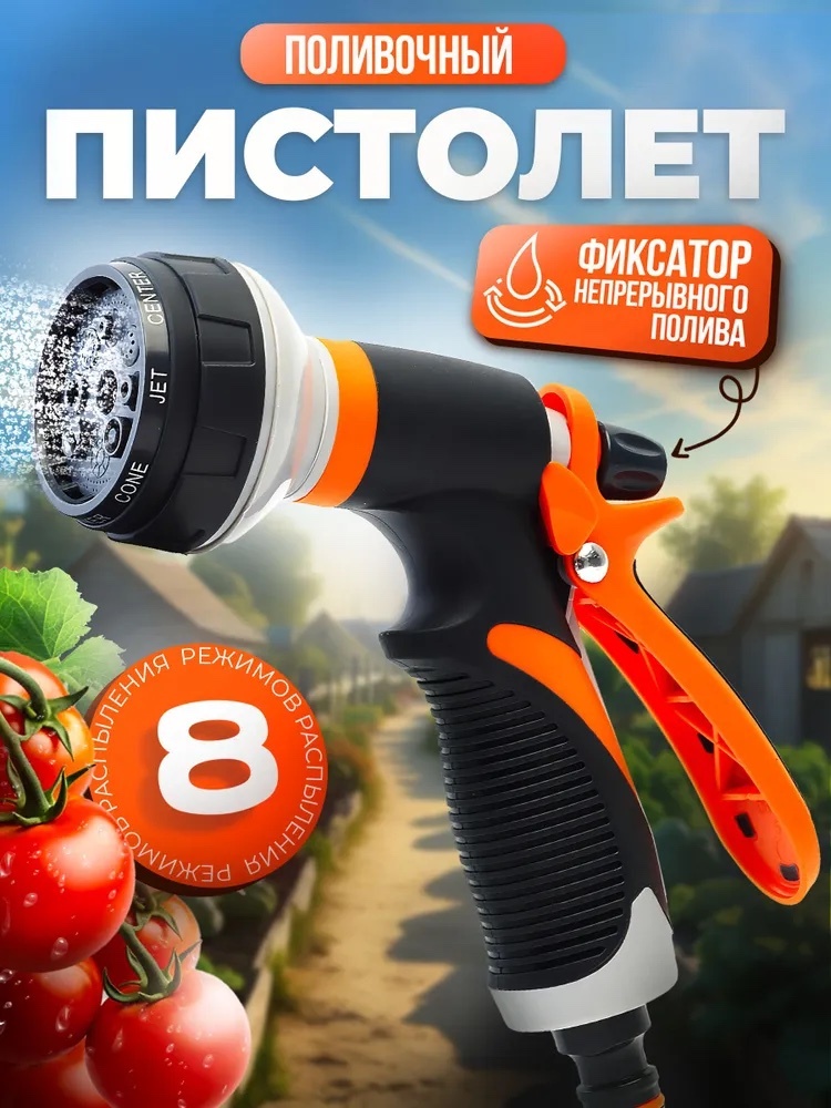 Пистолет для полива Garden hose FH-SP11 D: стандарт, режимов полива: 8, 1 шт