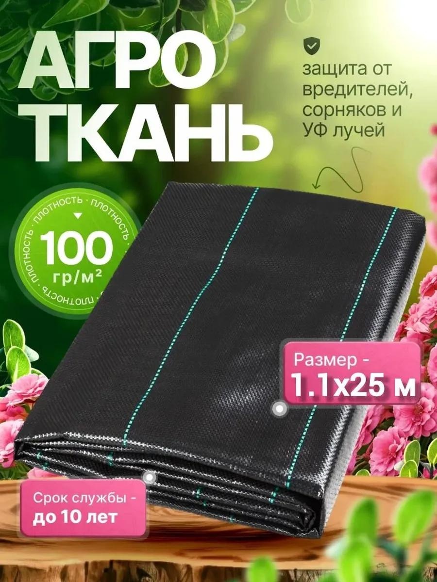 Укрывной материал 1,1х25, геоткань