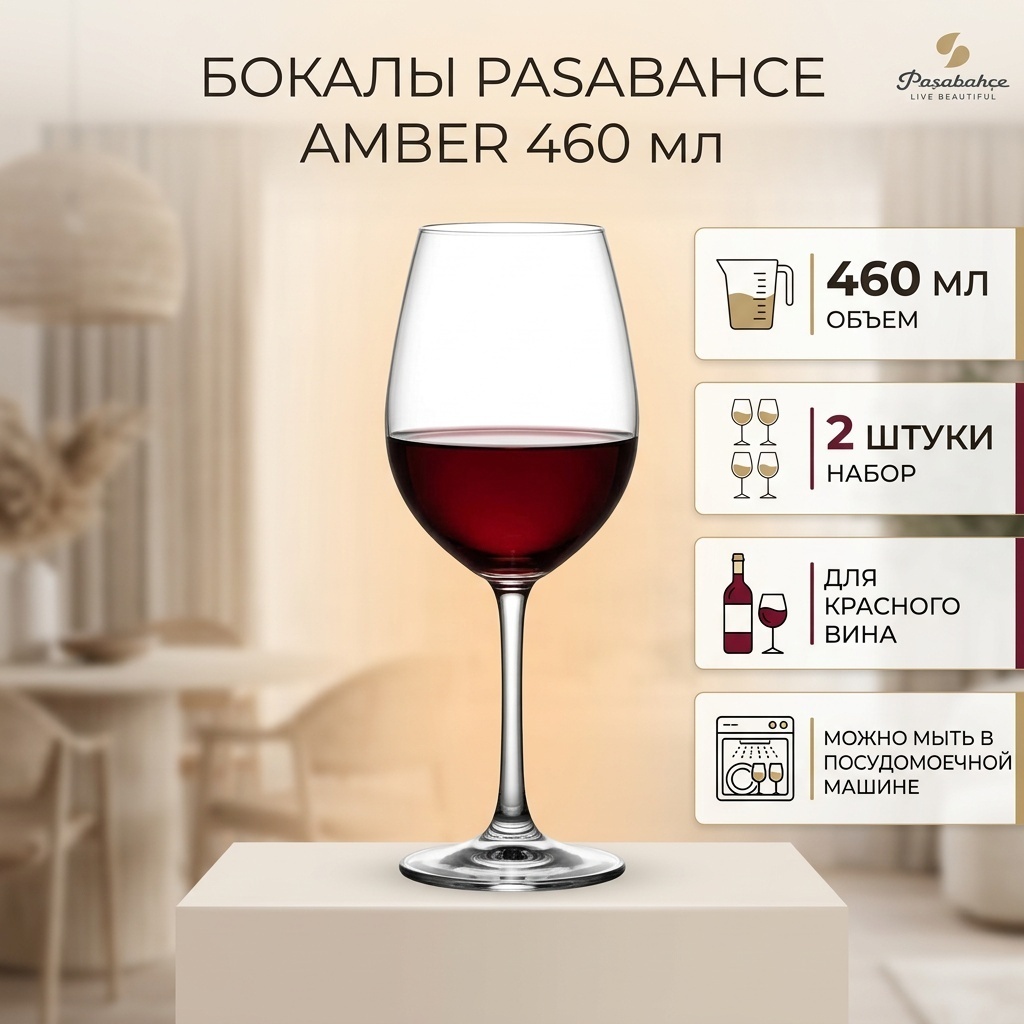 Набор бокалов Pasabahce 460 мл, стекло, 2 шт