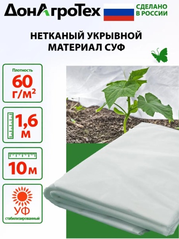 Укрывной материал СУФ 60 г/м2 (1,6х10 м) белый, металл